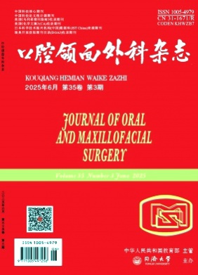 口腔颌面外科杂志杂志